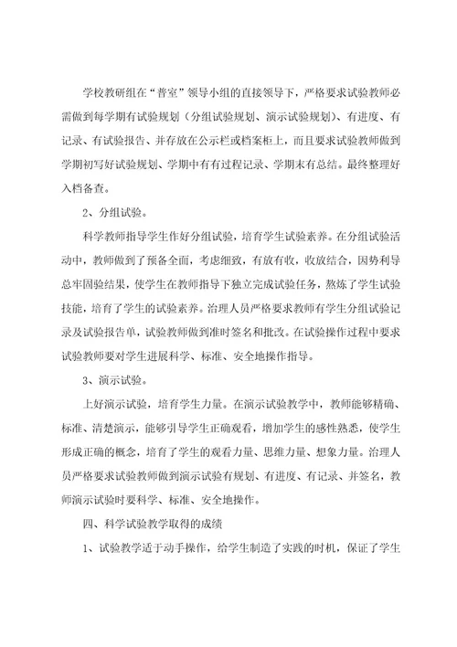 小学实验室自查报告