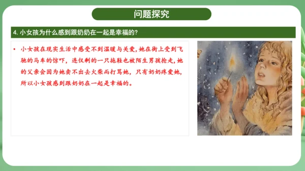 统编版2024三年级语文上册第三单元复习   课件
