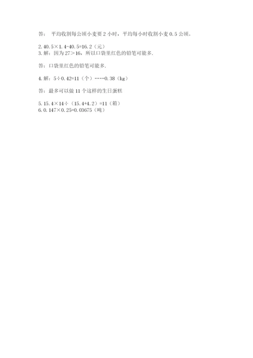 小学五年级上册数学期末测试卷及参考答案（培优）.docx