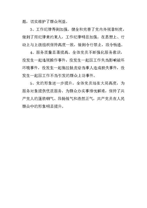 物价局党建工作总结