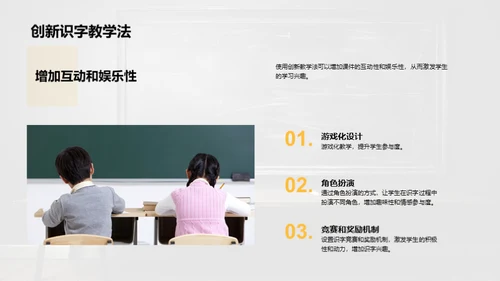 创新式识字教学策略