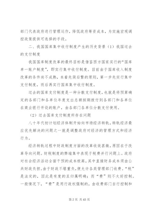 完善国库集中收付制度的探讨精编.docx