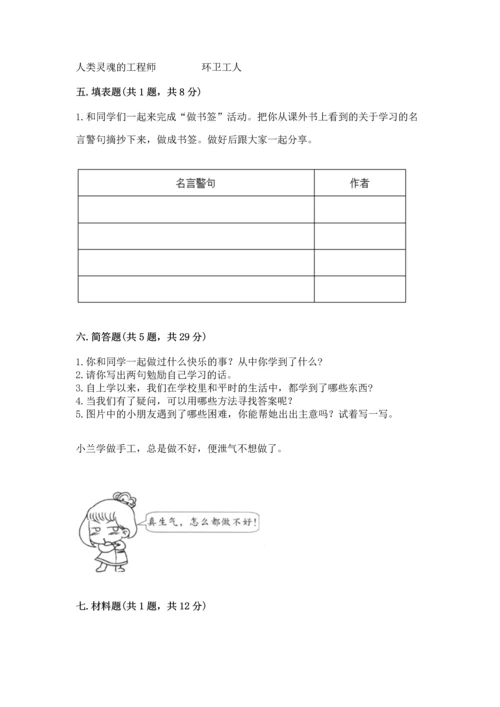 部编版三年级上册道德与法治期中测试卷带答案（轻巧夺冠）.docx