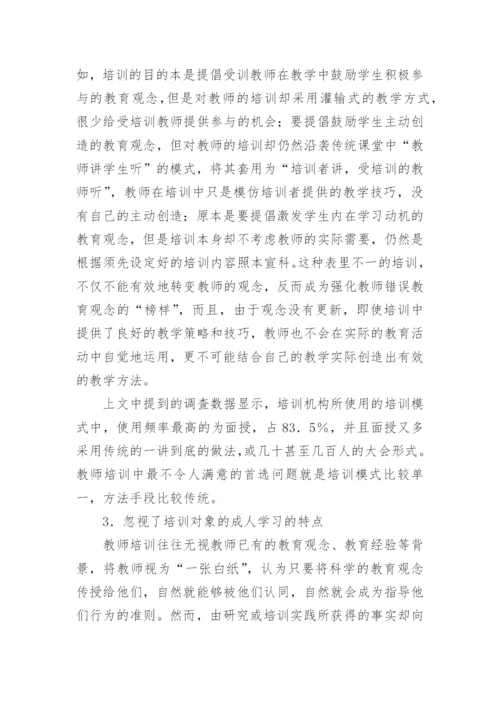 试论中小学教师继续教育的现状及发展趋势论文.docx