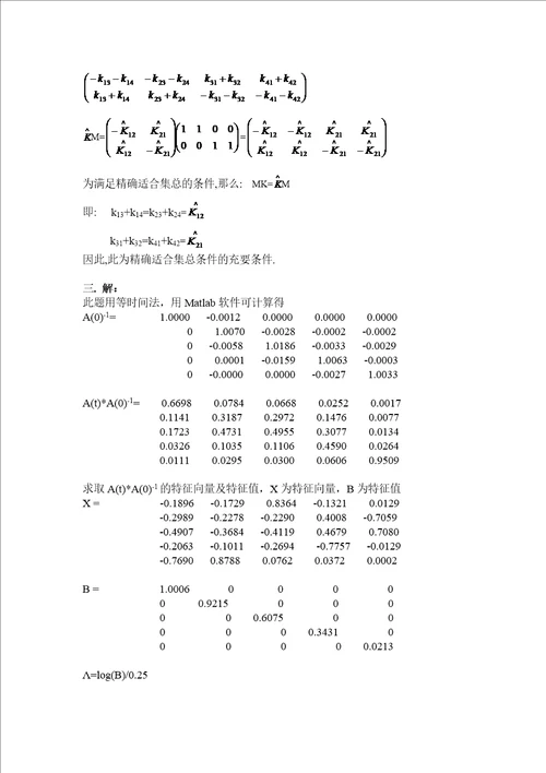 最新复杂反应体系习题解答