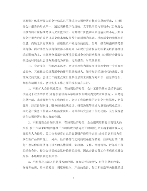 精编之大学生会计实习工作体会总结范文.docx