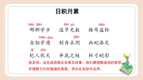 统编版三年级语文下册同步高效课堂系列第二单元《语文园地》（教学课件）