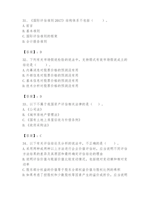 资产评估师之资产评估基础题库（名师推荐）.docx