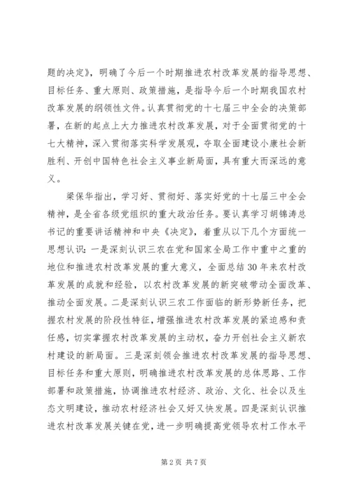 认真学习贯彻党的十七届三中全会精神开创农村改革发展和各项工作的新局面.docx