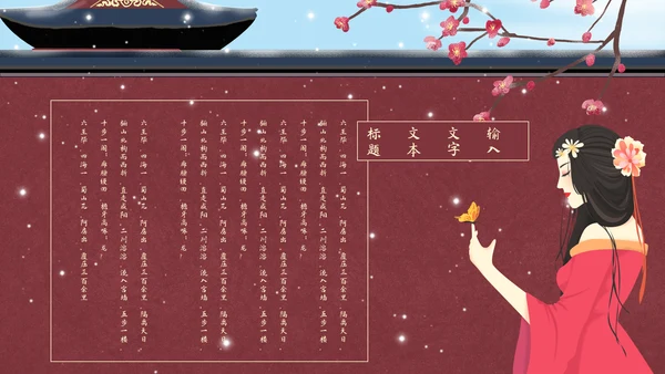 大雪城墙边宫殿故宫通用PPT模板