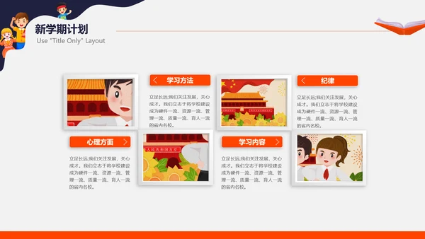 小学校开学典礼会议活动庆典PPT模板