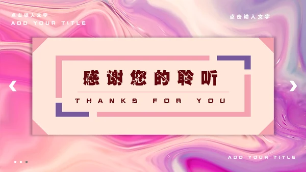 白领女性流光溢彩工作总结汇报通用PPT模板