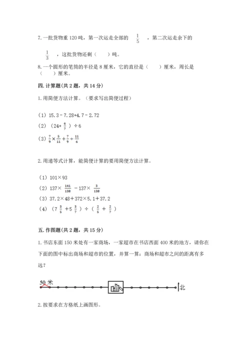 人教版六年级上册数学期末检测卷含完整答案（精品）.docx