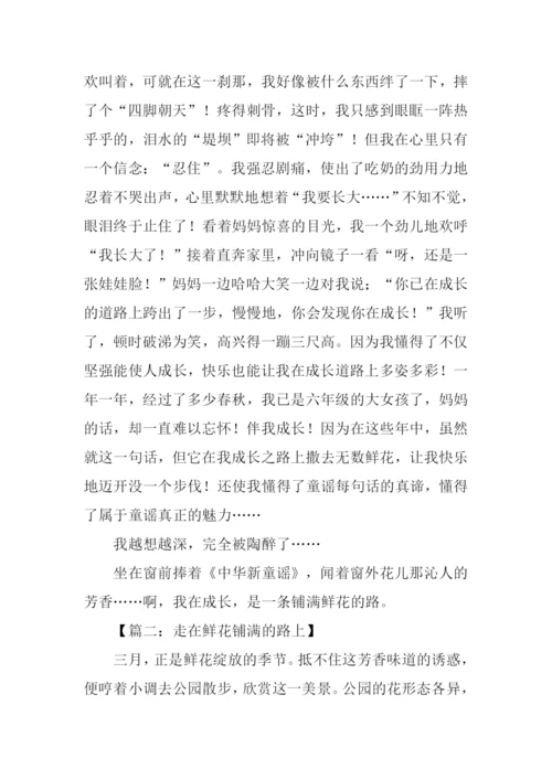 铺满鲜花的路作文.docx