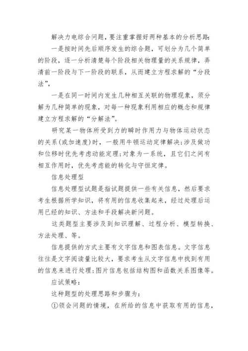 高考物理压轴题及解题方法汇总.docx