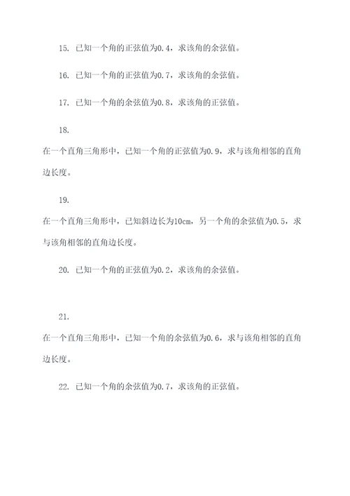 往年高考正弦余弦计算题
