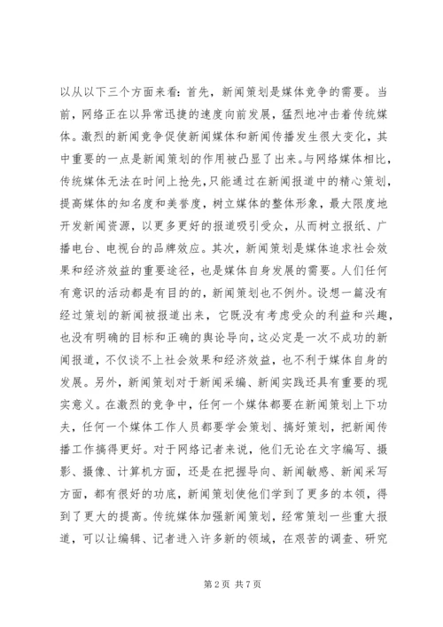 如何做好新闻素材的采集工作 (5).docx