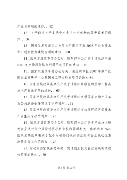 可行性研究报告编制的依据.docx