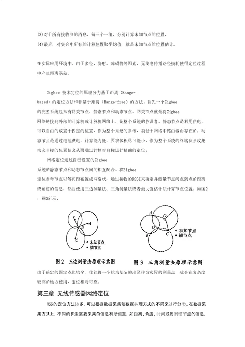 无线网络定位论文综述