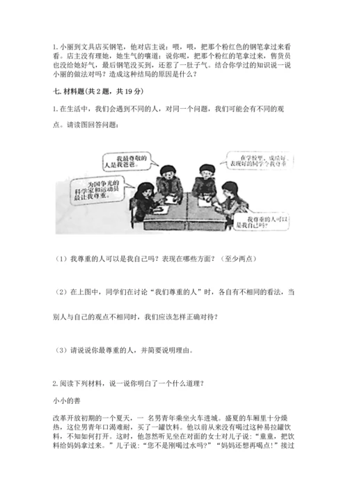 部编版六年级下册道德与法治期末达标卷【实用】.docx