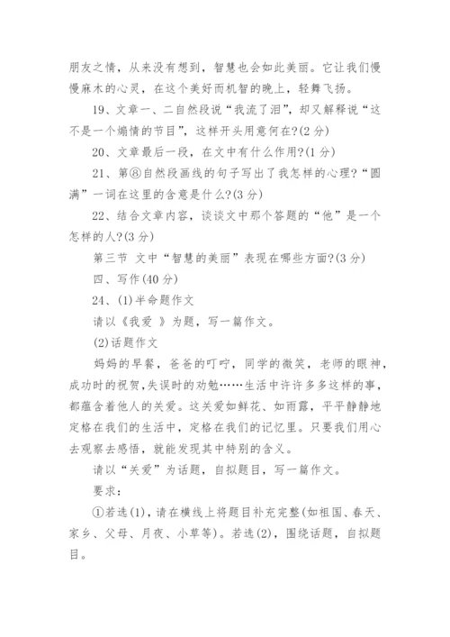 初中七年级下册语文期末试卷及答案.docx
