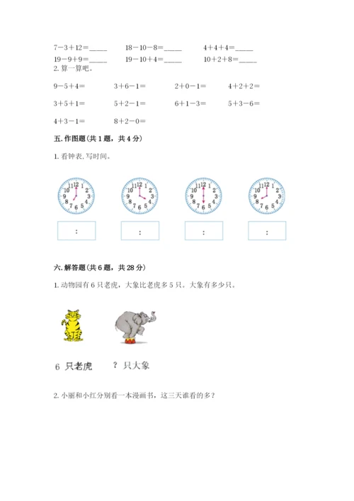小学数学试卷一年级上册数学期末测试卷【各地真题】.docx
