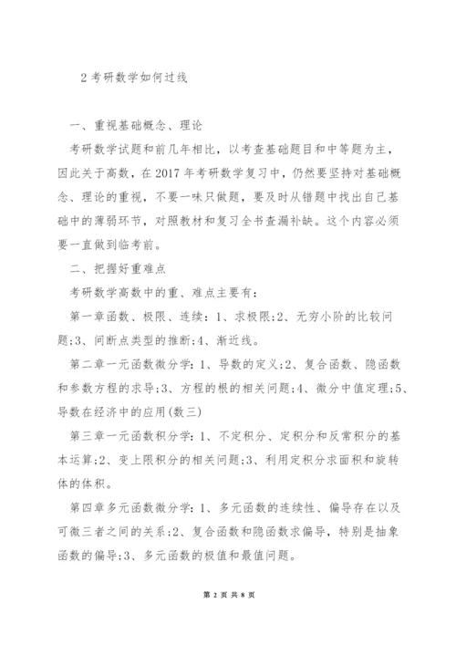 考研数学全书哪个好.docx