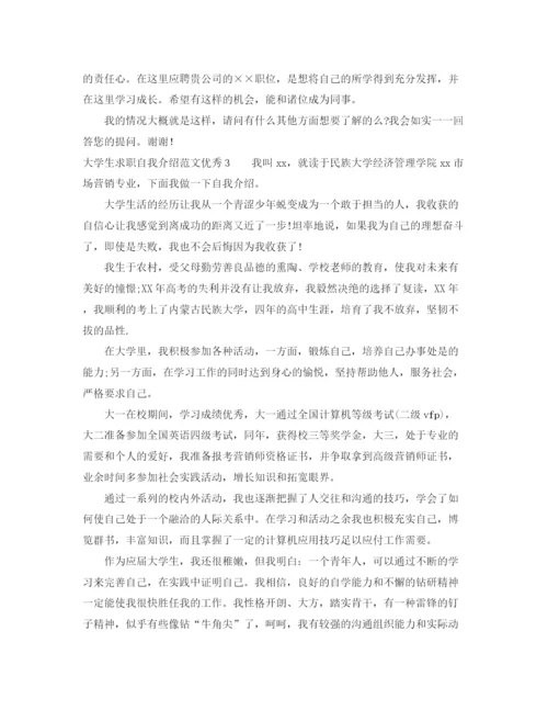 精编之大学生求职自我介绍范文优秀.docx