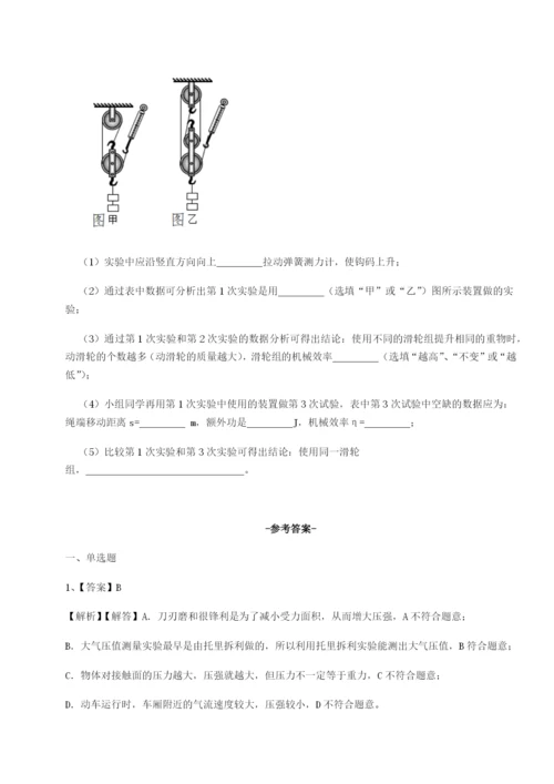 滚动提升练习广东深圳市高级中学物理八年级下册期末考试同步测评练习题（含答案详解）.docx