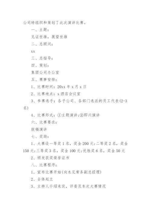企业比赛主题活动策划方案.docx
