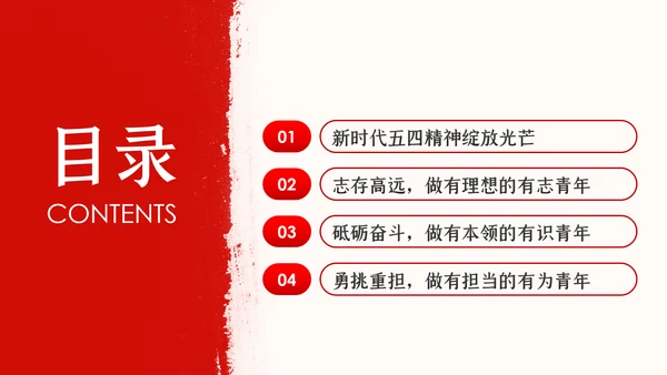 争做新时代有为青年纪念五四运动101周年专题团课PPT