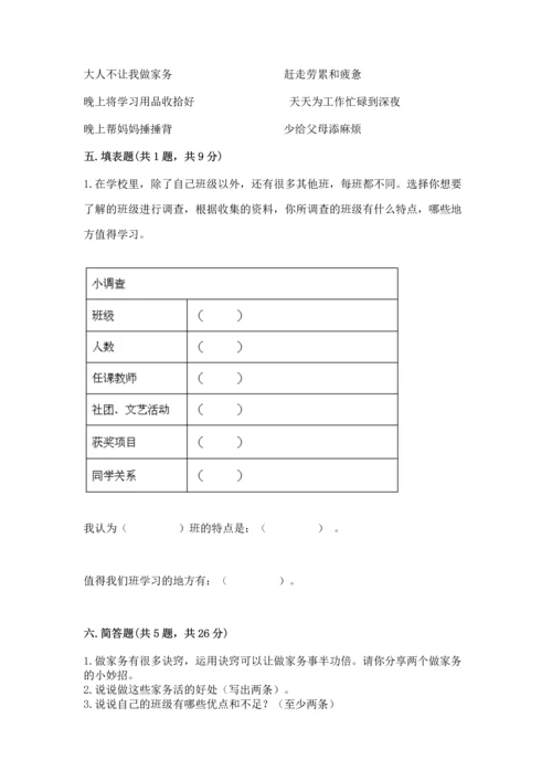 部编版道德与法治四年级上册期中测试卷带答案（名师推荐）.docx