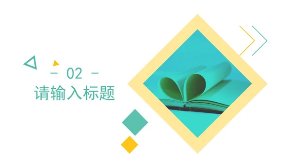 色块教学通用PPT模板