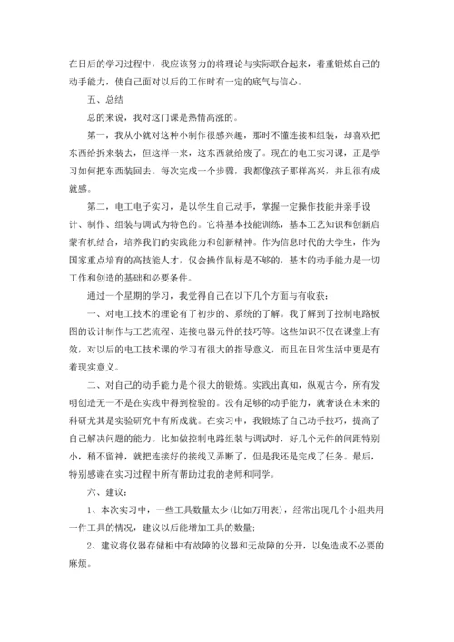 有关电工类实习报告集锦十篇.docx