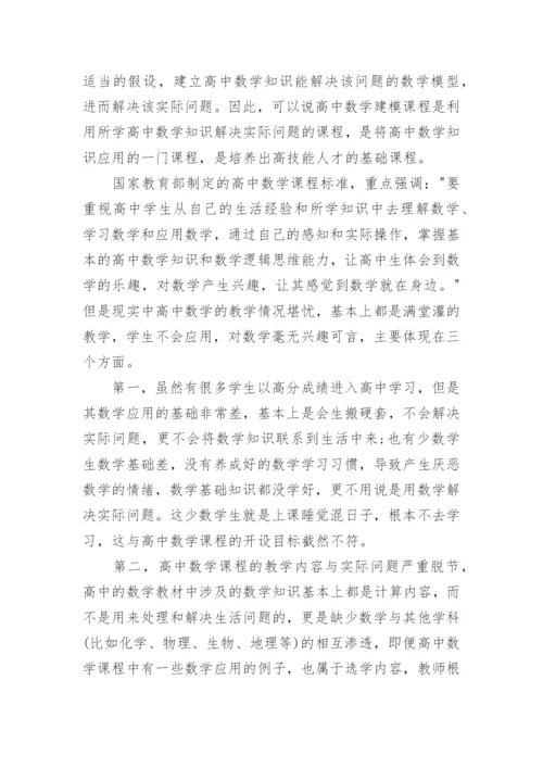 数学论文格式范文.docx