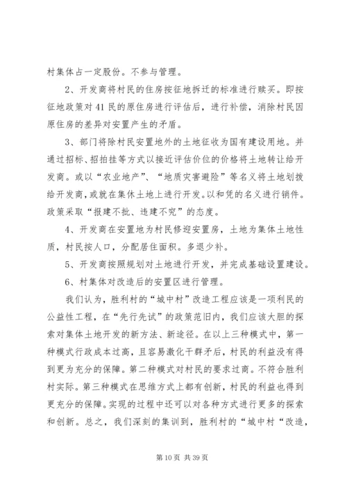 城中村改造调研报告 (2).docx