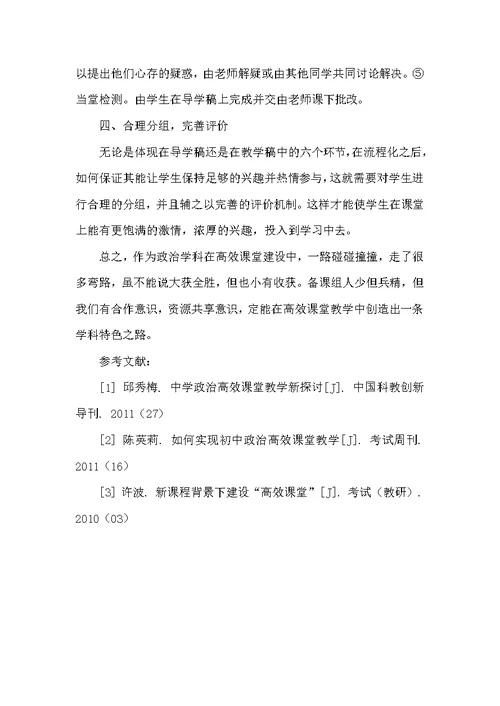 关于初中政治高效课堂之我见