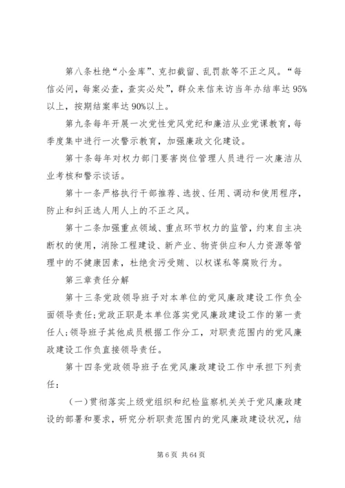 集团公司党风廉政建设责任制实施办法实施细则.docx