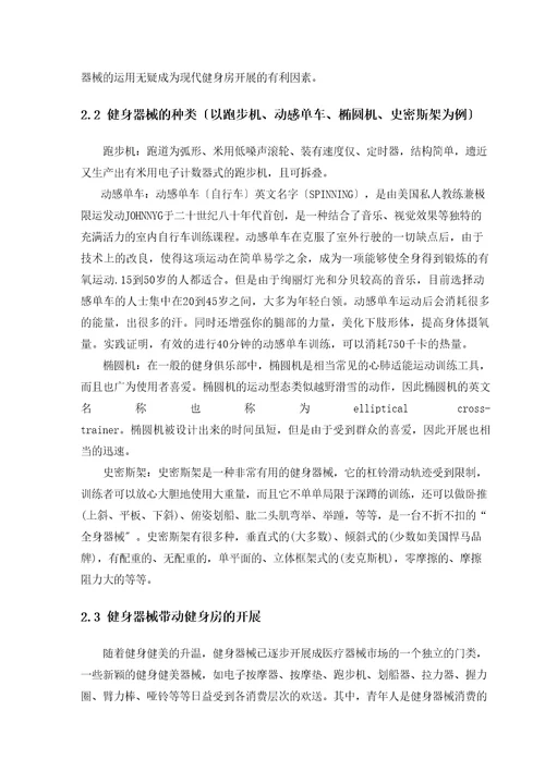 于都县健身房发展现状及存在问题研究