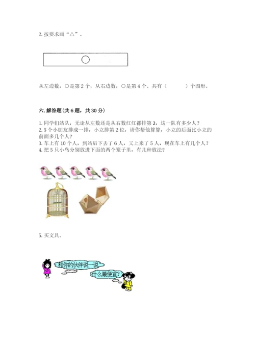 北师大版一年级上册数学期中测试卷及答案（易错题）.docx