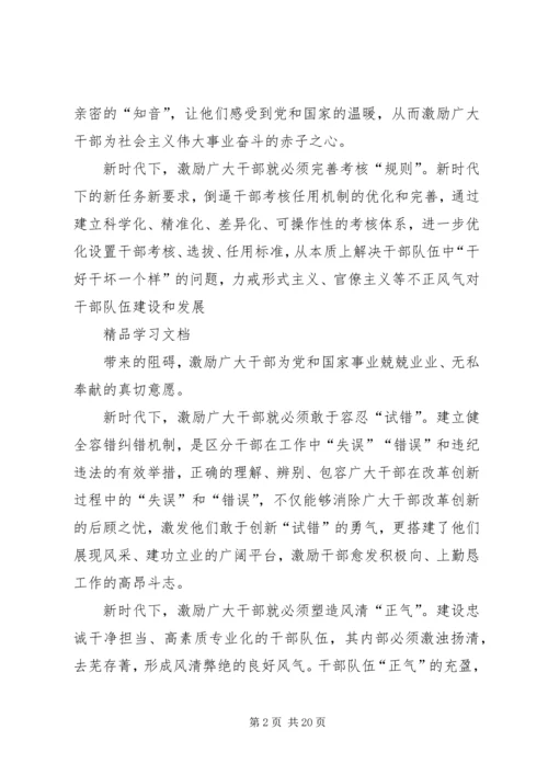 学习激励广大干部新时代新担当新作为的意见心得体会4篇 (5).docx