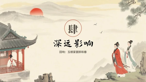 中国风手绘古风长恨歌语文教学课件PPT模板