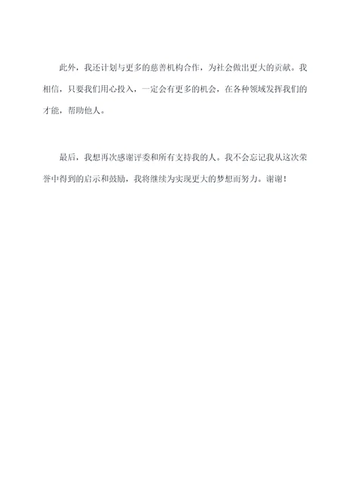 受颁奖的演讲稿