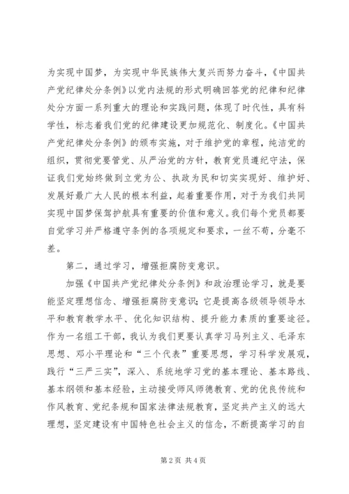 学习条例心得体会大全精选.docx