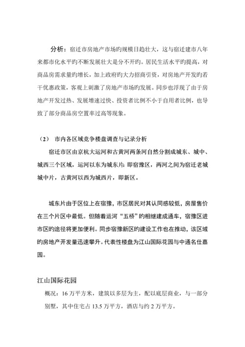 房地产行业广场专项项目营销专题策划专题方案.docx