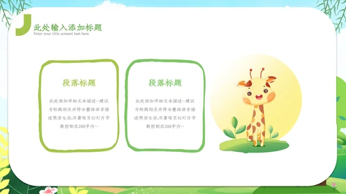 2023年卡通可爱儿童幼儿园教育培训ppt模板