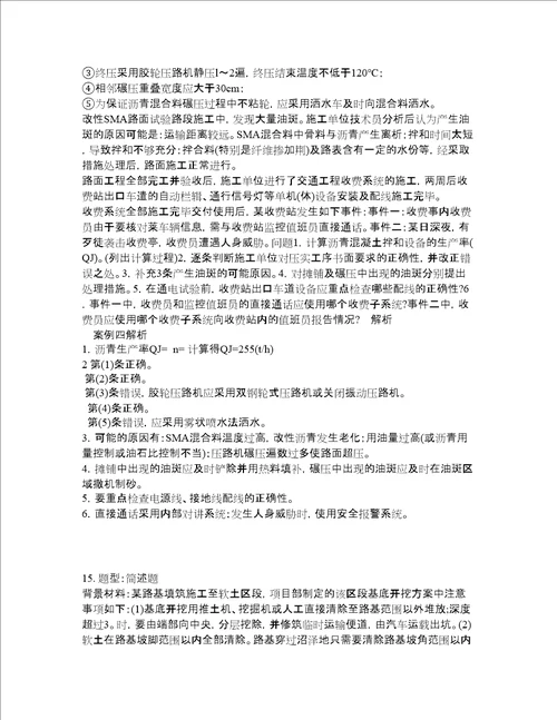 一级建造师考试公路实务题库100题含答案测考232版