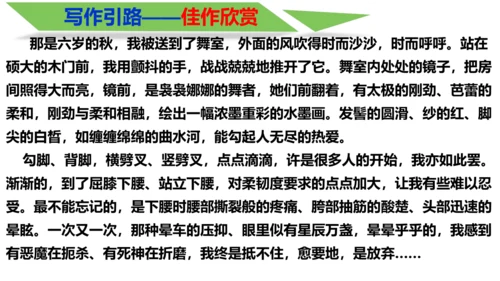 部编版八上语文第四单元写作 语言要连贯 同步课件