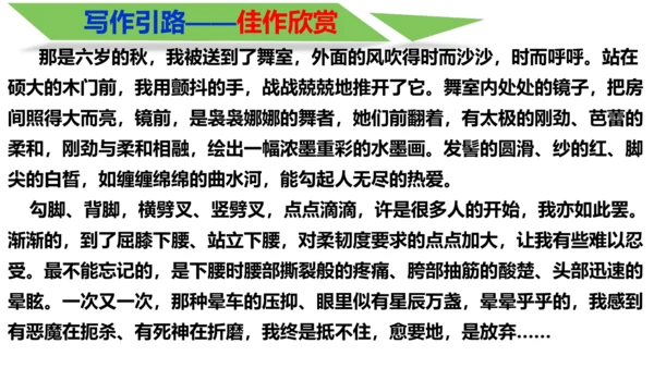 部编版八上语文第四单元写作 语言要连贯 同步课件