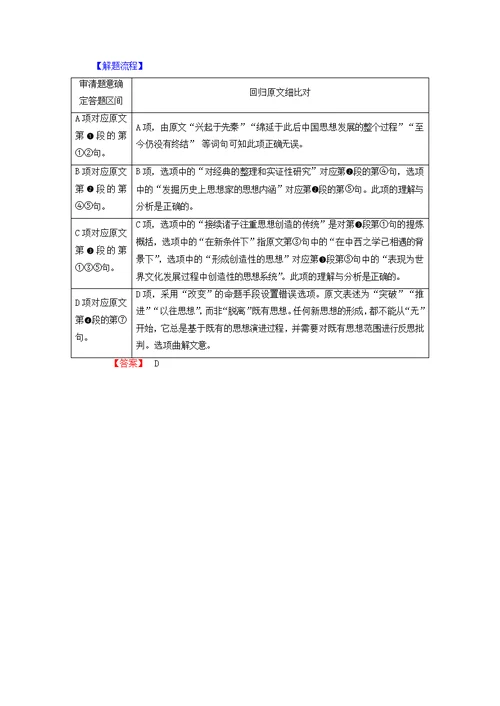 高考语文二轮提分复习专题1论述类文本阅读提分攻略2题型1理解分析文本内容讲义